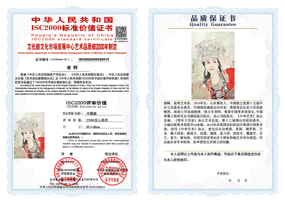 宋轲010《中国画》