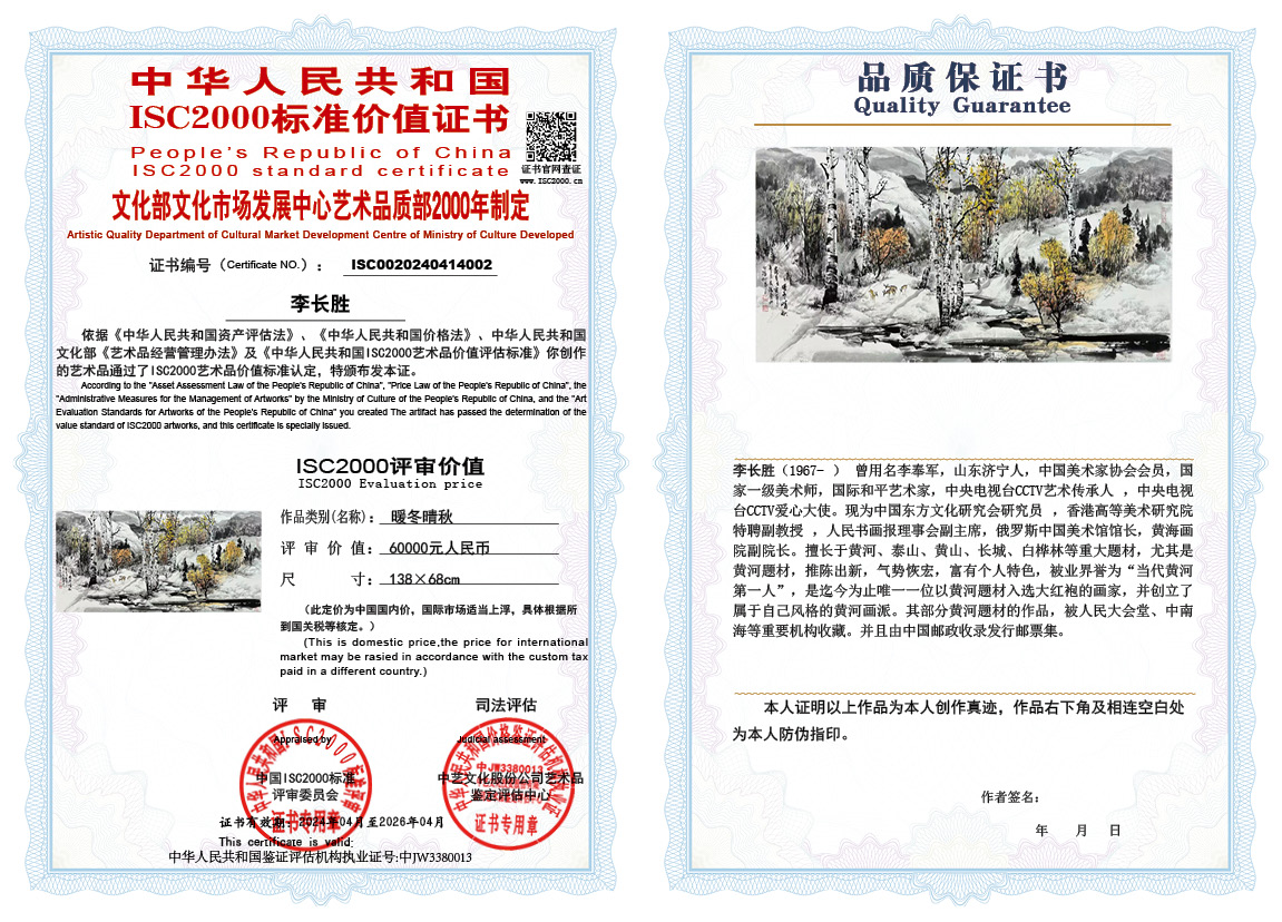 李长胜002《暖冬晴秋》