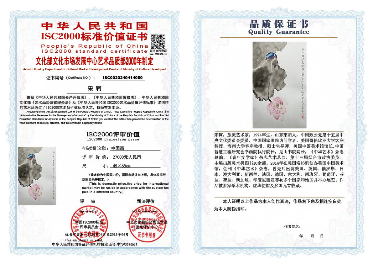 宋轲050《中国画》