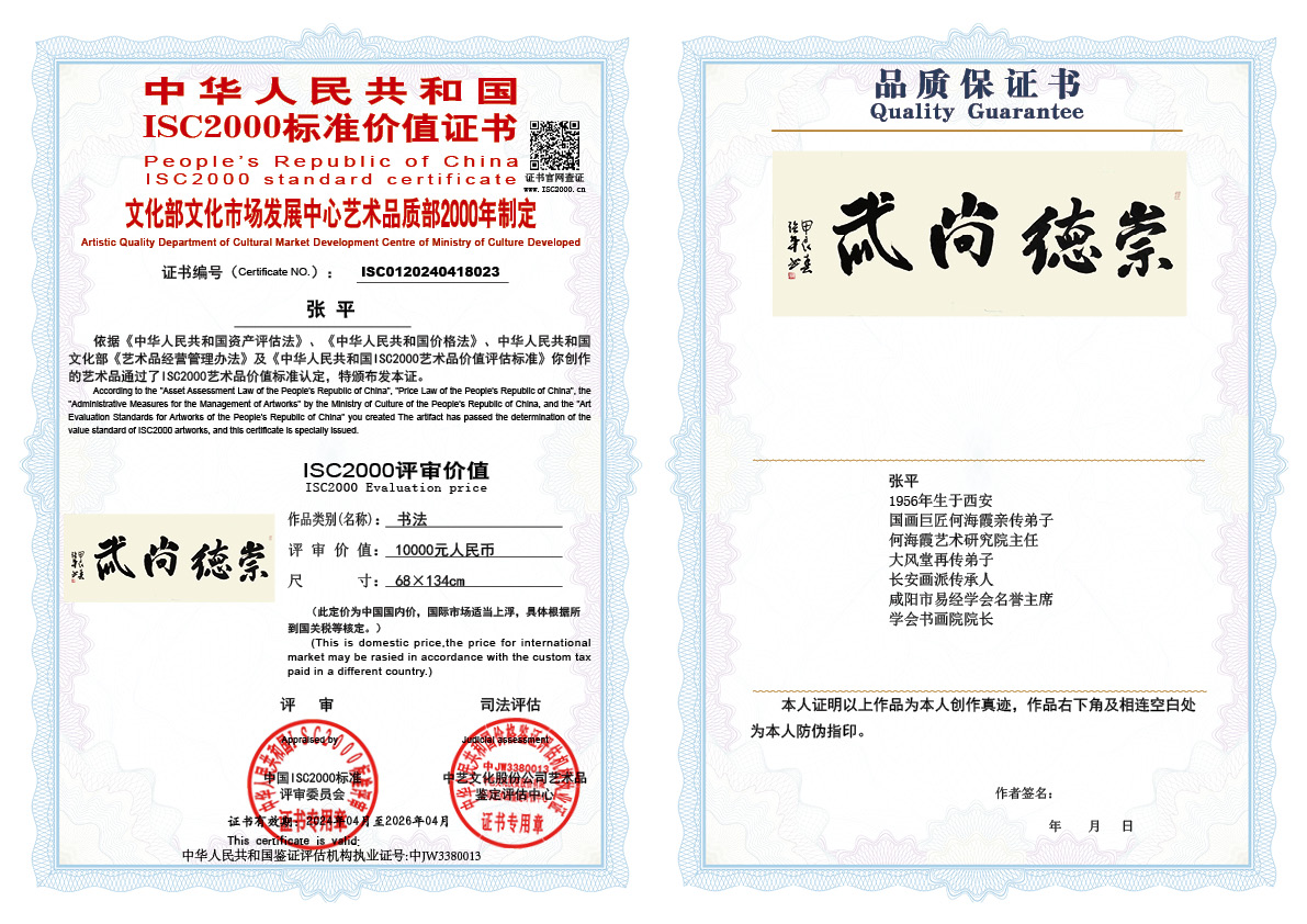 张平023《书法》