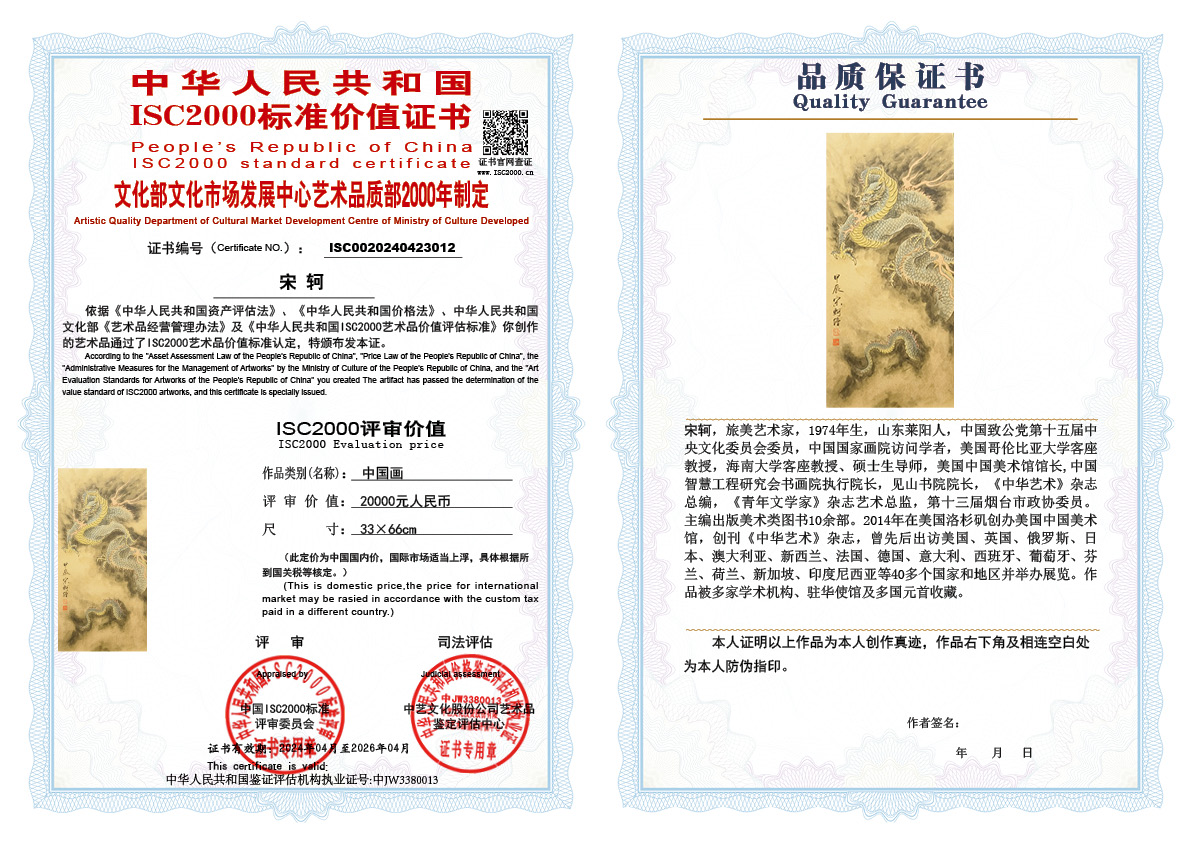 宋轲012《中国画》
