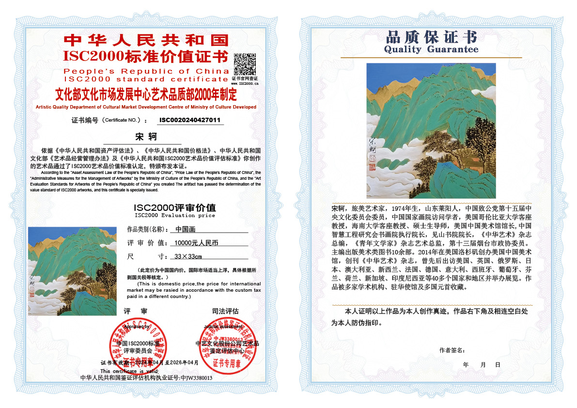 宋轲011《中国画》