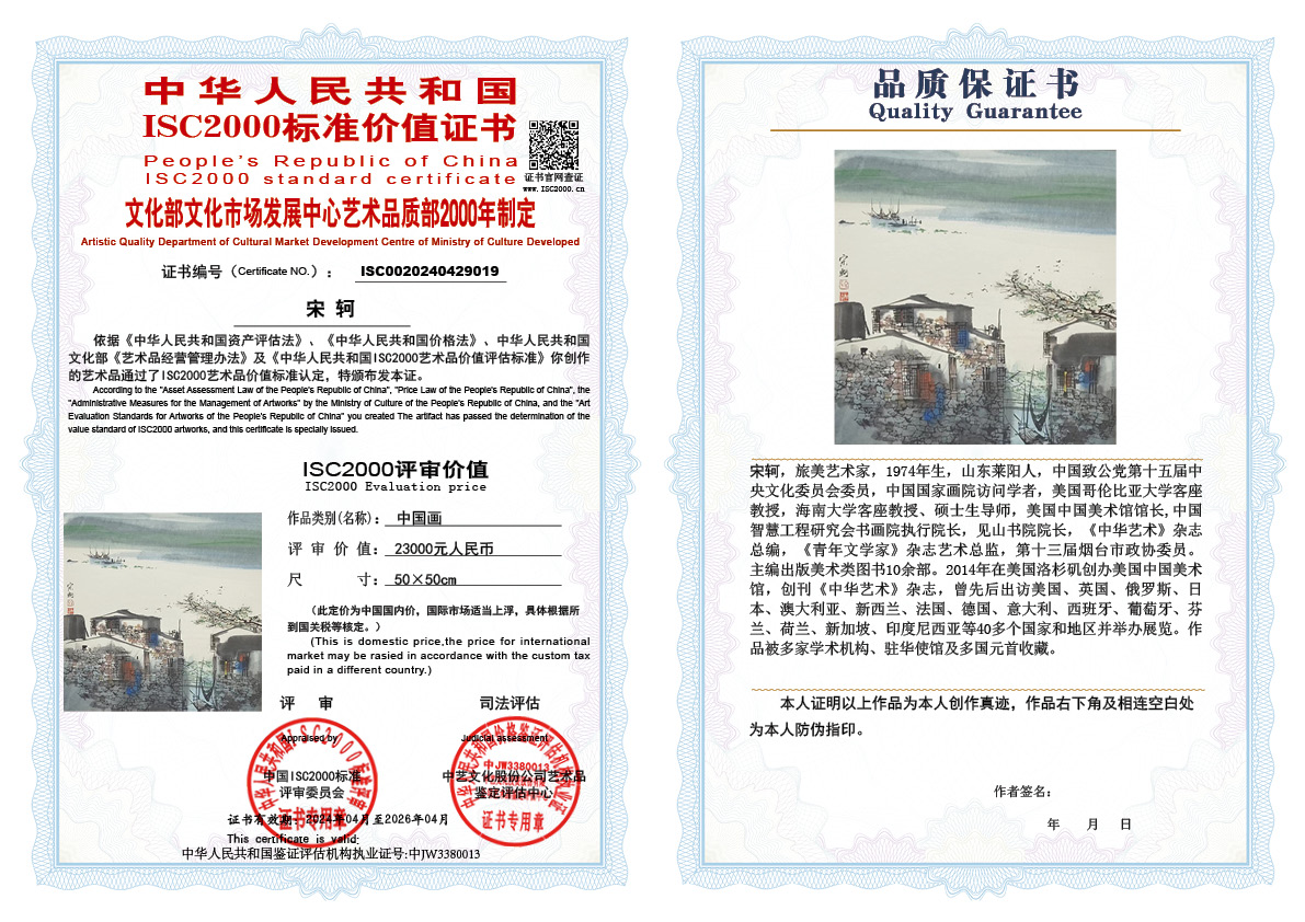 宋轲019《中国画》