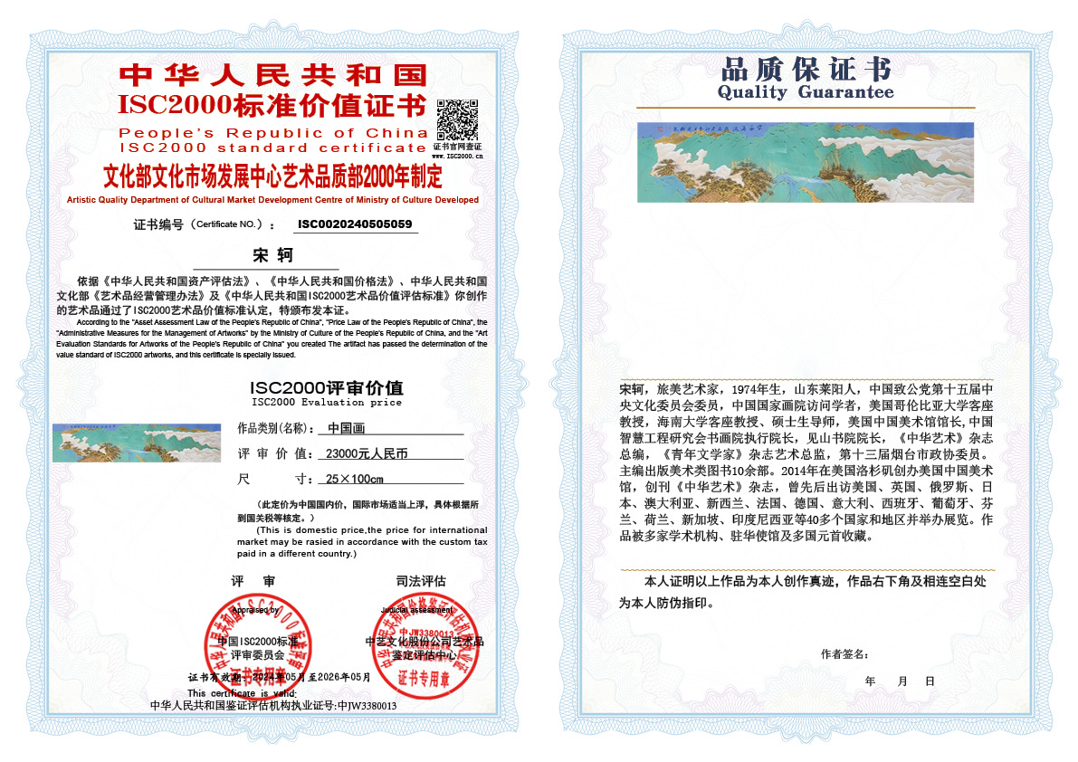 宋轲059《中国画》