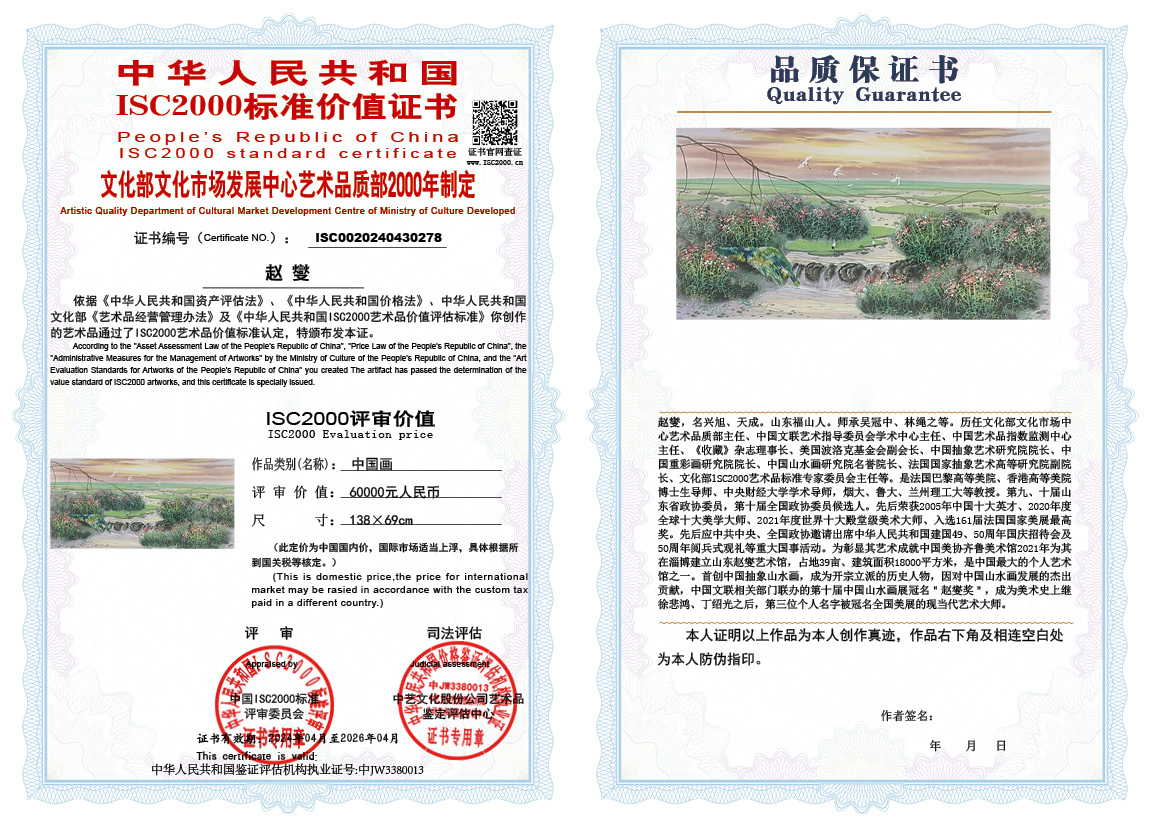 赵燮278《中国画》