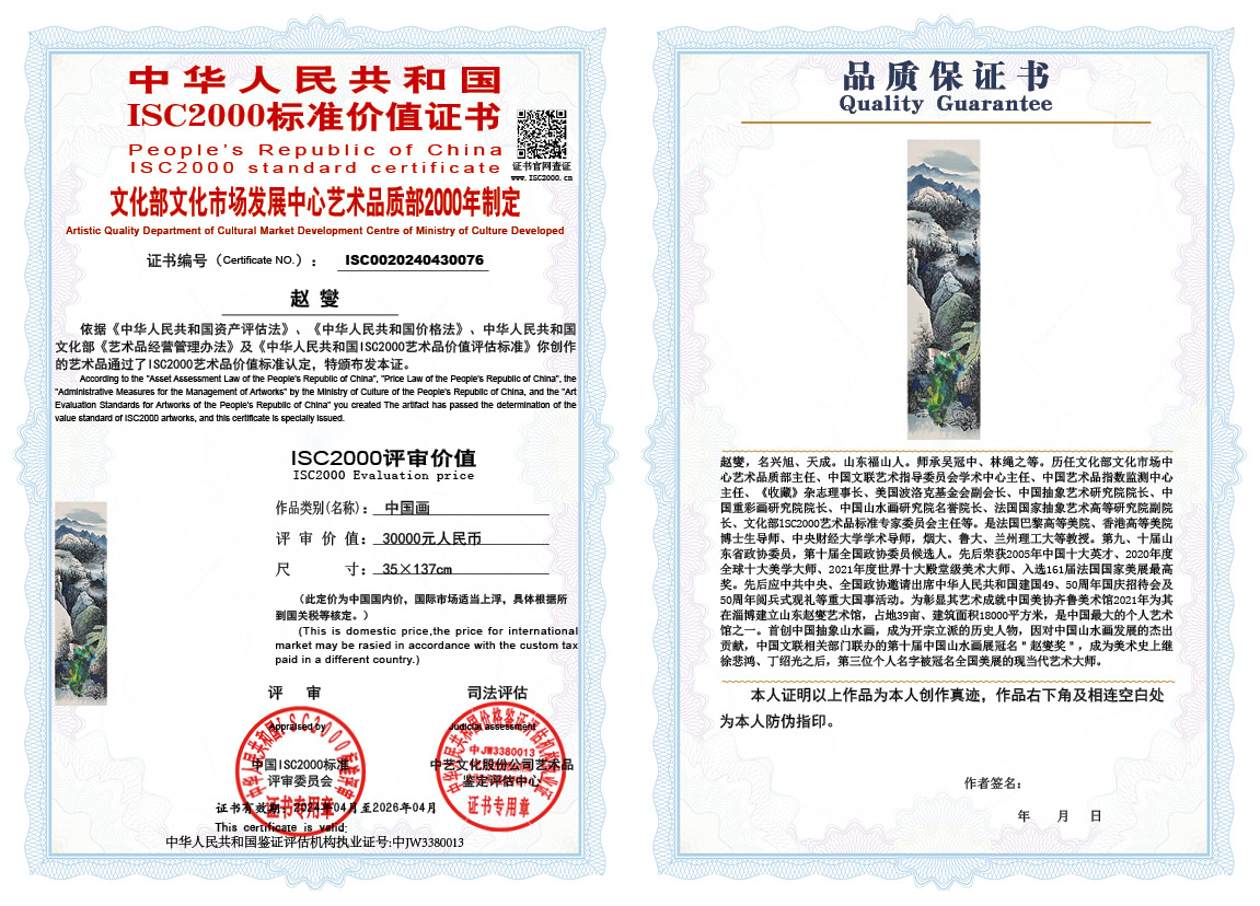 赵燮076《中国画》