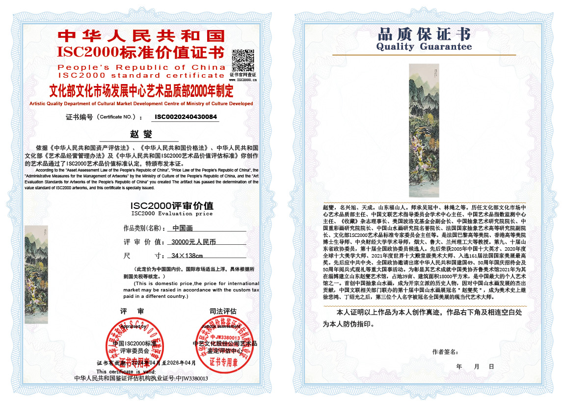 赵燮084《中国画》