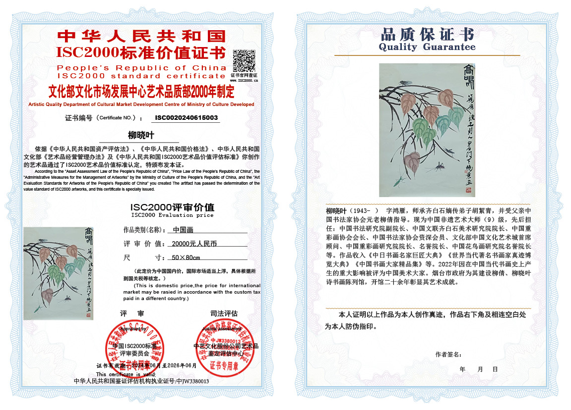 柳晓叶003《中国画》