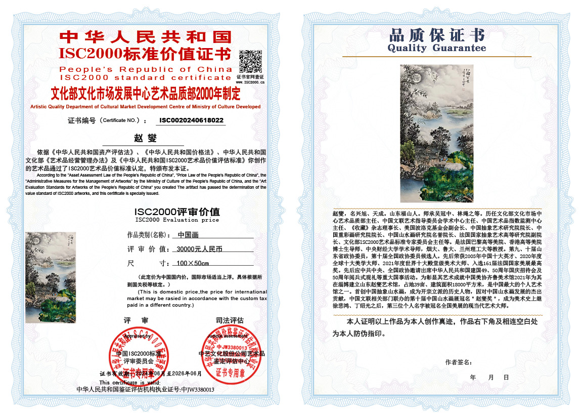 赵燮022《中国画》