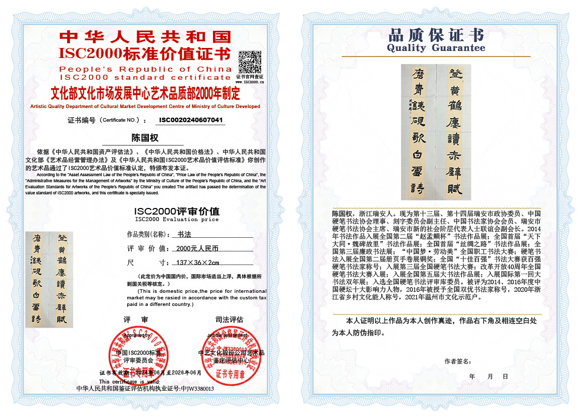 陈国权041《书法》