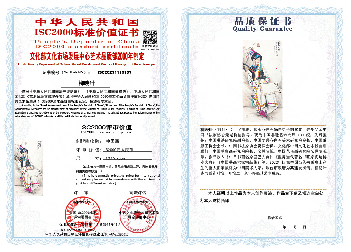 柳晓叶-赵燮167《中国画》