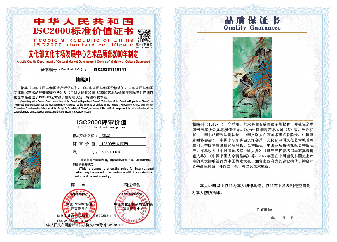 柳晓叶141《花鸟》