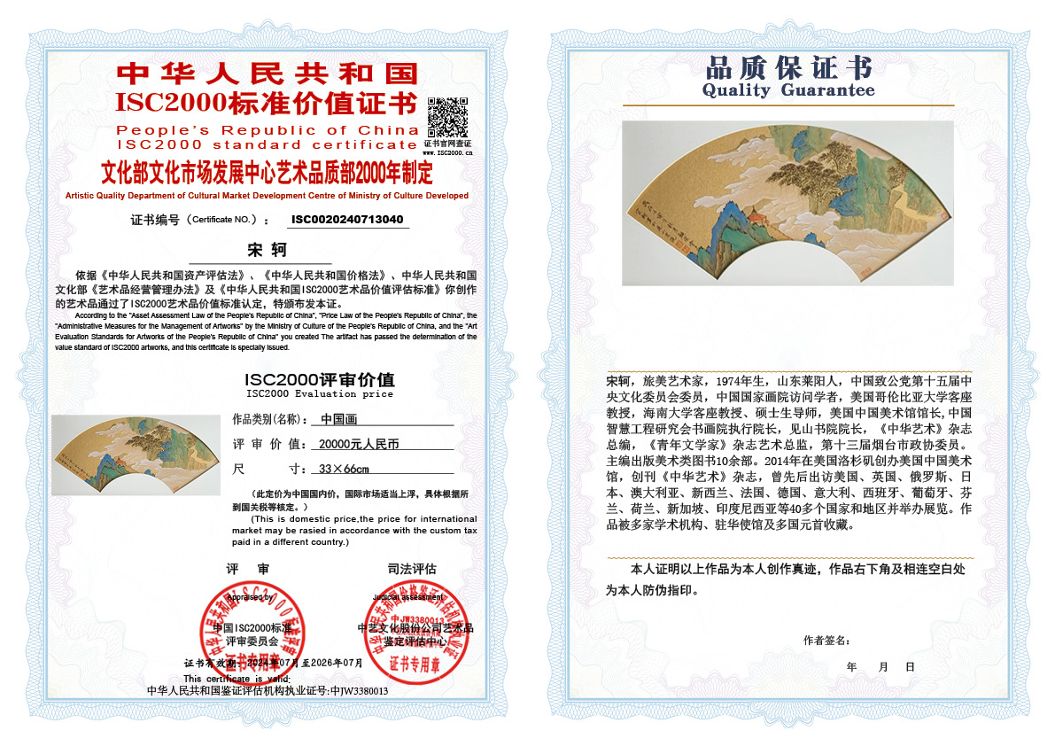 宋轲040《中国画》