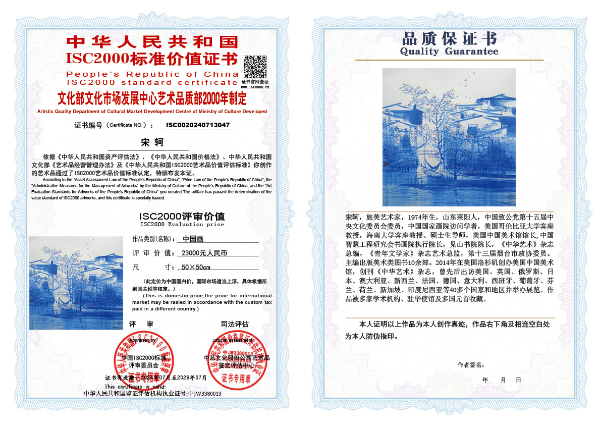 宋轲047《中国画》