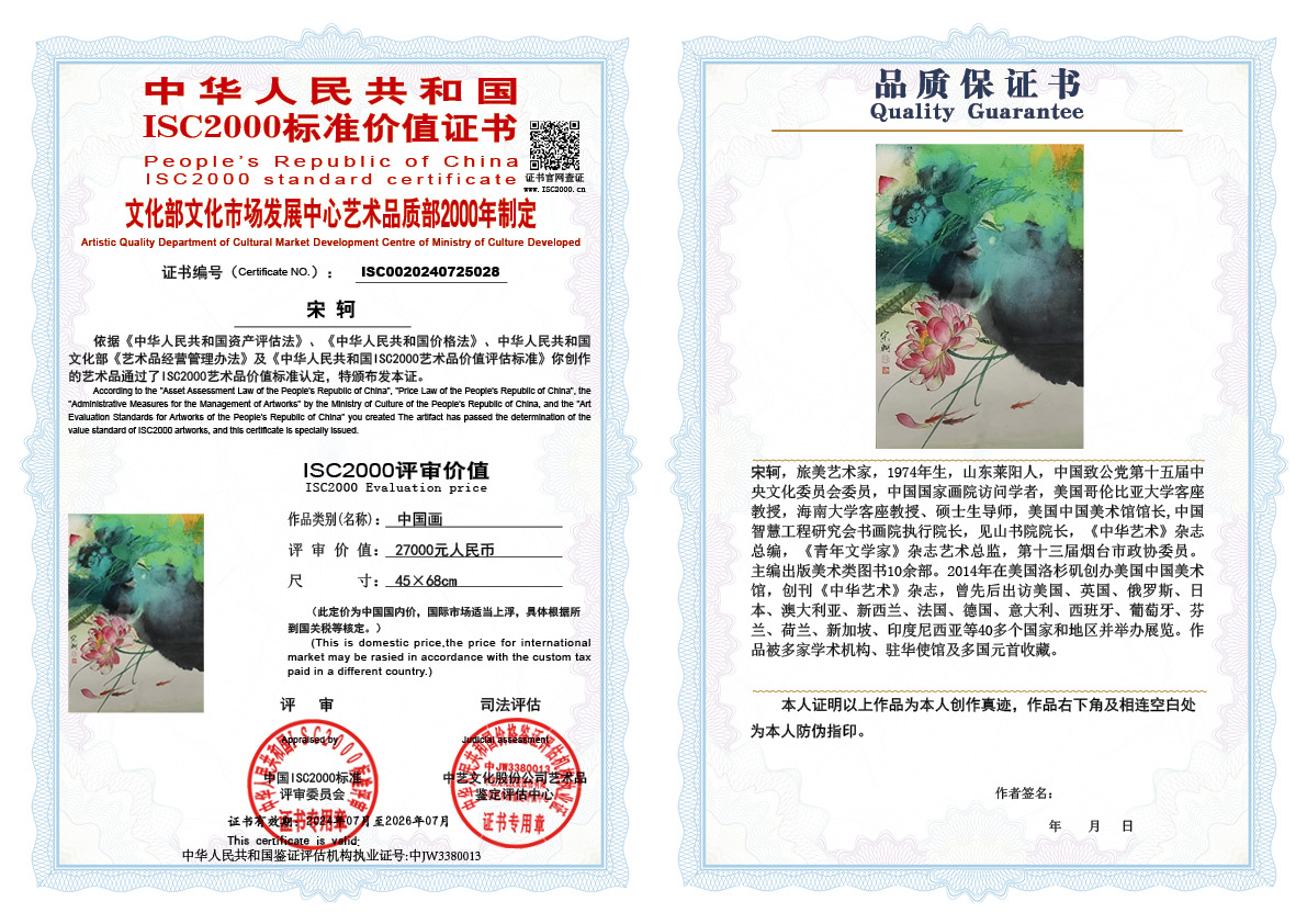 宋轲028《中国画》