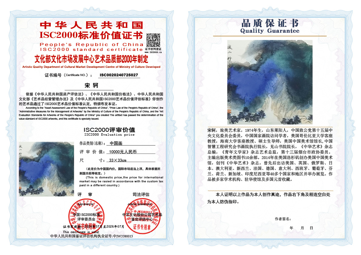 宋轲027《中国画》