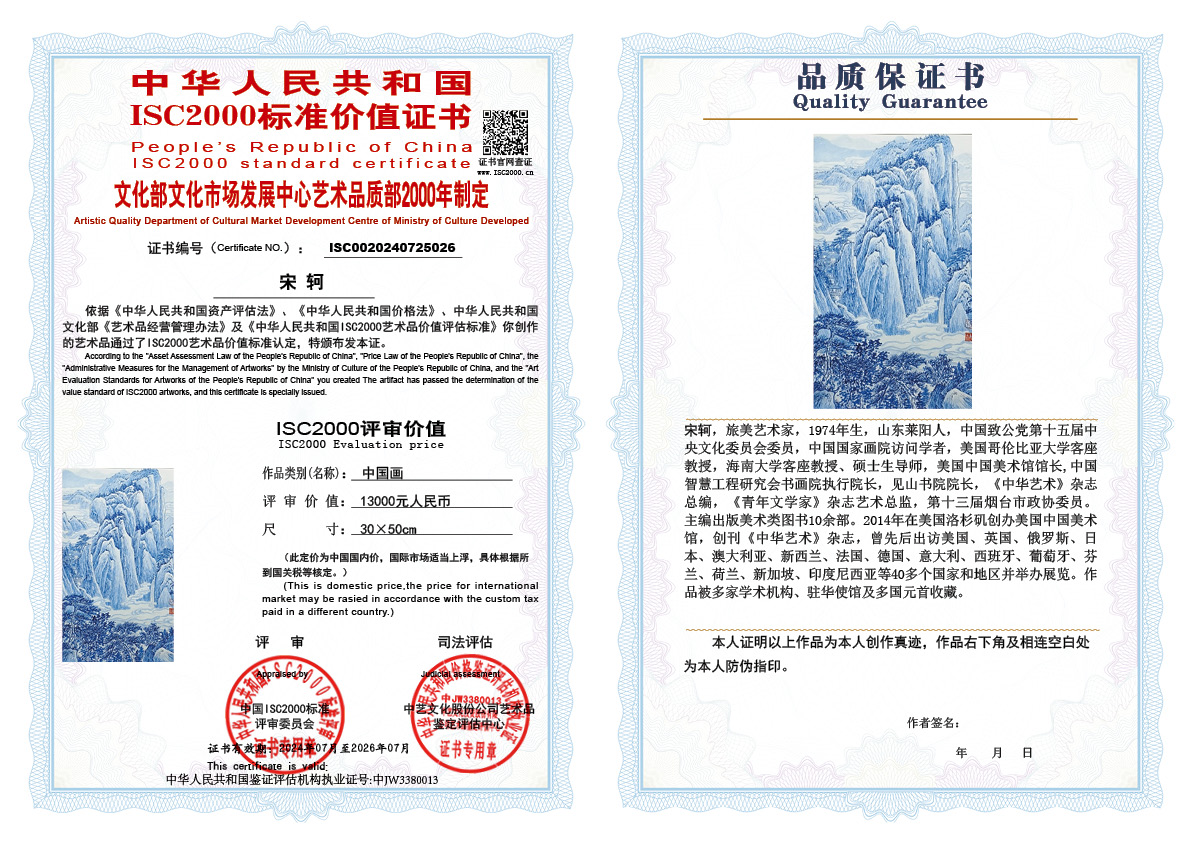 宋轲026《中国画》