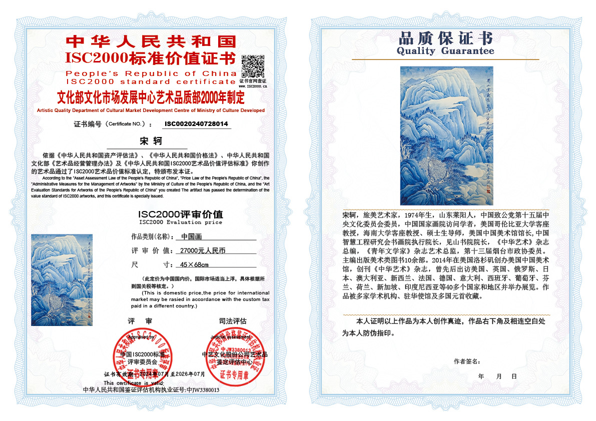 宋轲014《中国画》