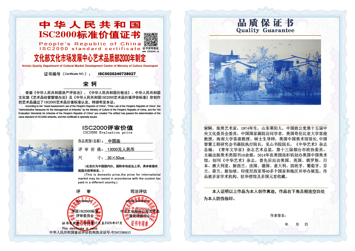 宋轲027《中国画》