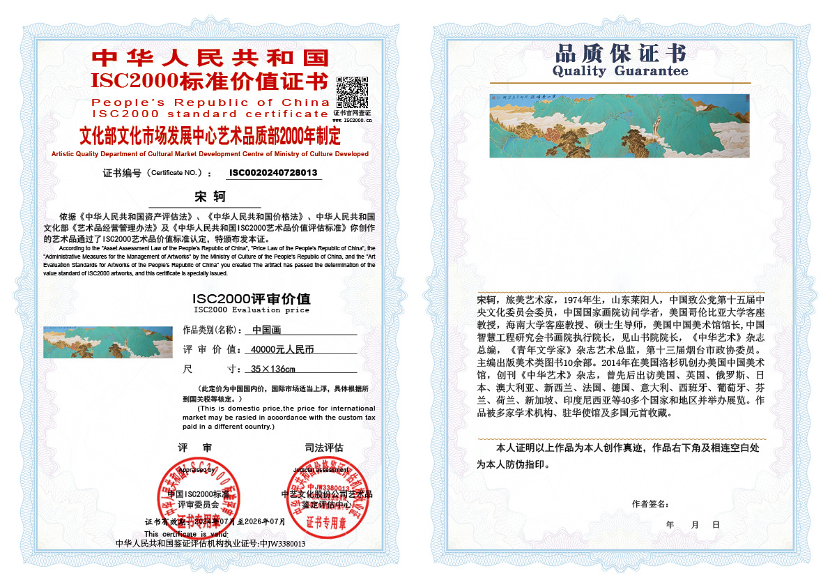 宋轲013《中国画》