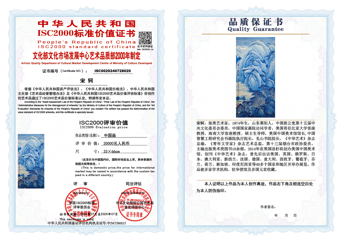 宋轲020《中国画》