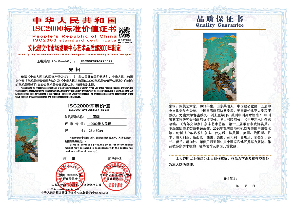 宋轲022《中国画》