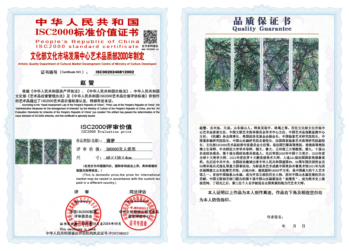 赵燮002《藤萝》