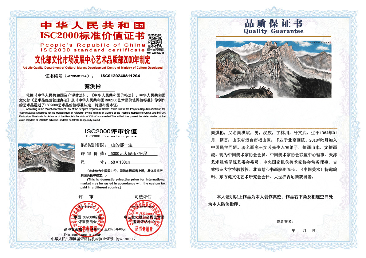 秦洪彬204《山的那一边》