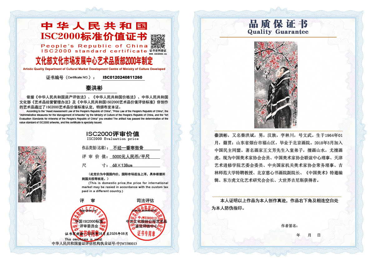 秦洪彬260《不经一番寒傲骨》