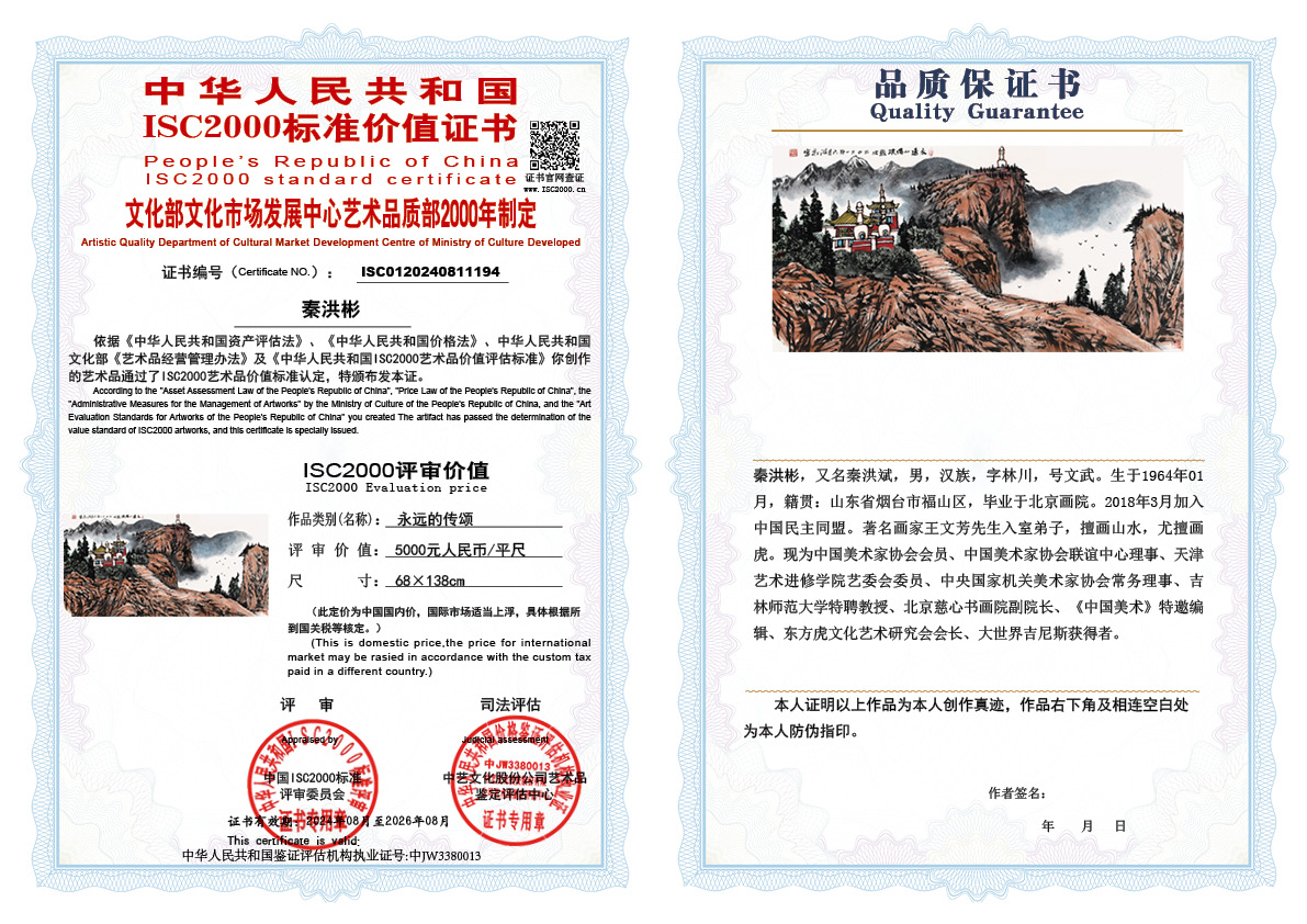 秦洪彬194《永远的传颂》