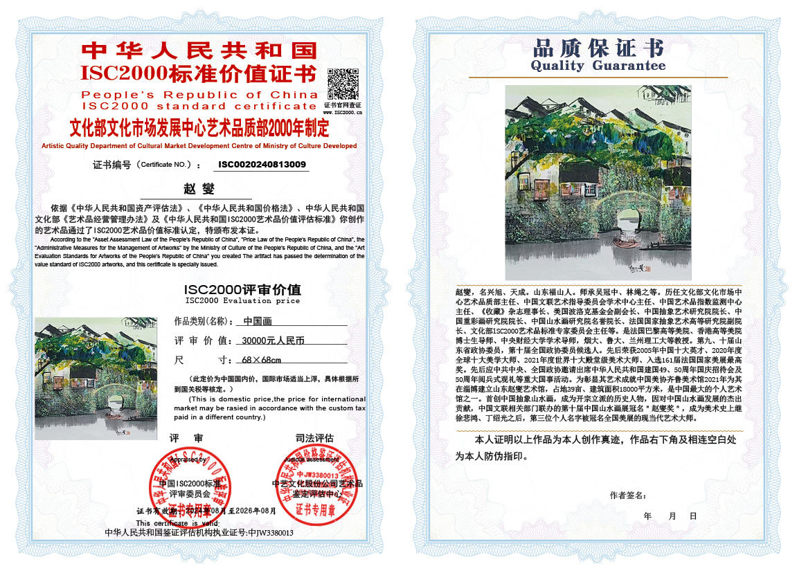 赵燮009《中国画》