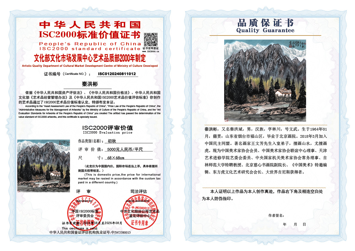 秦洪彬012《初秋》