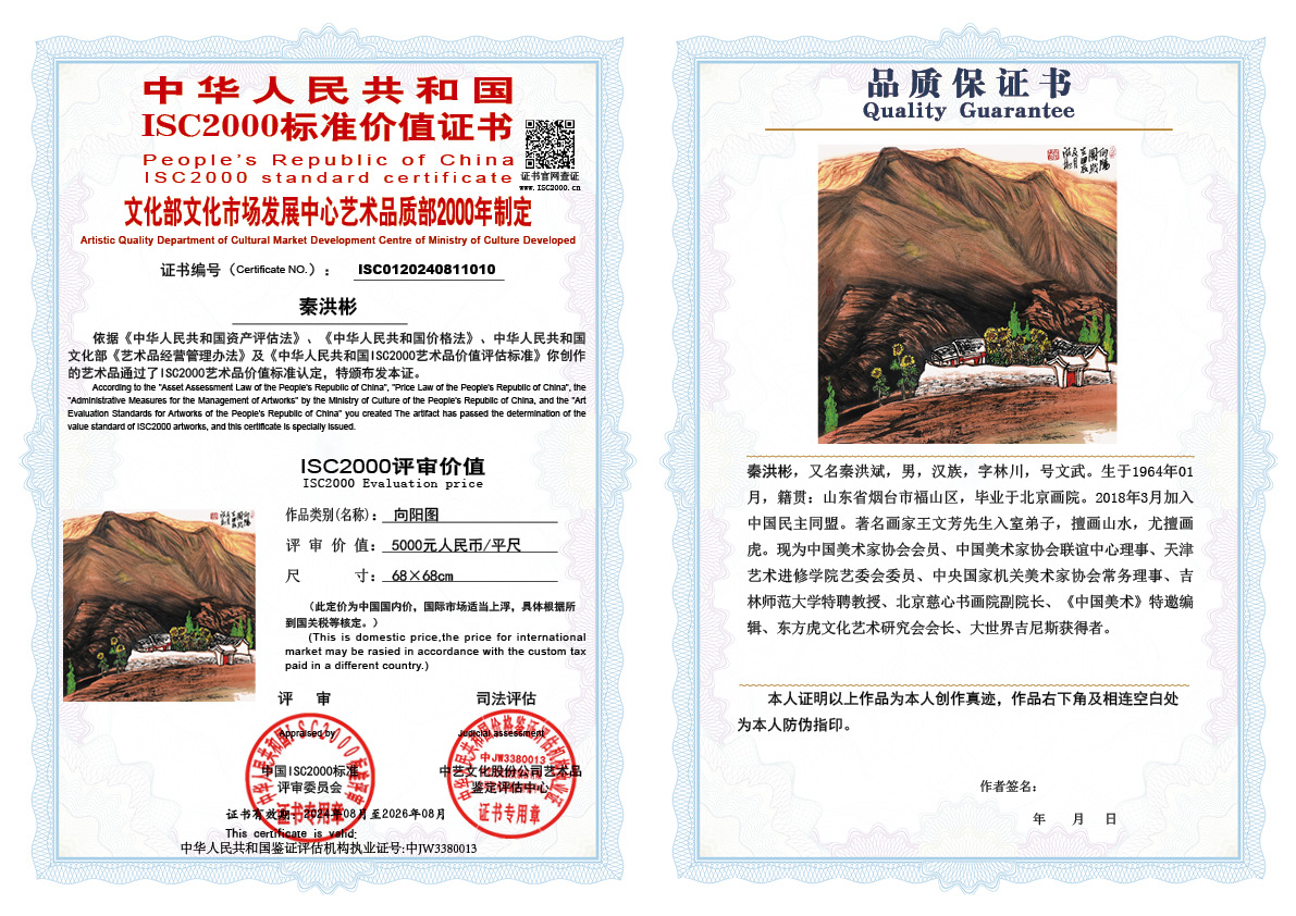 秦洪彬010《向阳图》