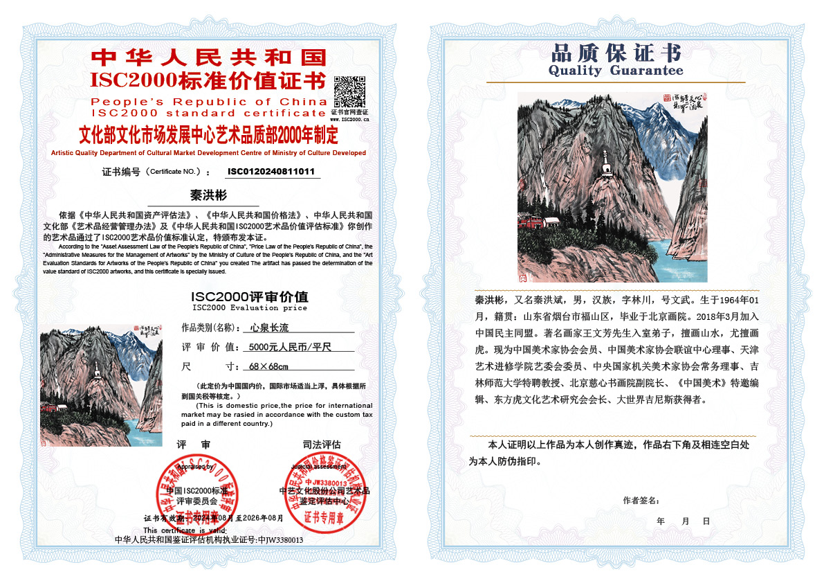 秦洪彬011《心泉长流》