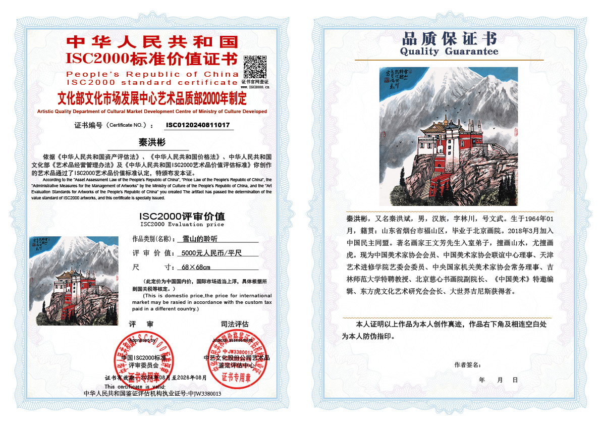 秦洪彬017《雪山的聆听》