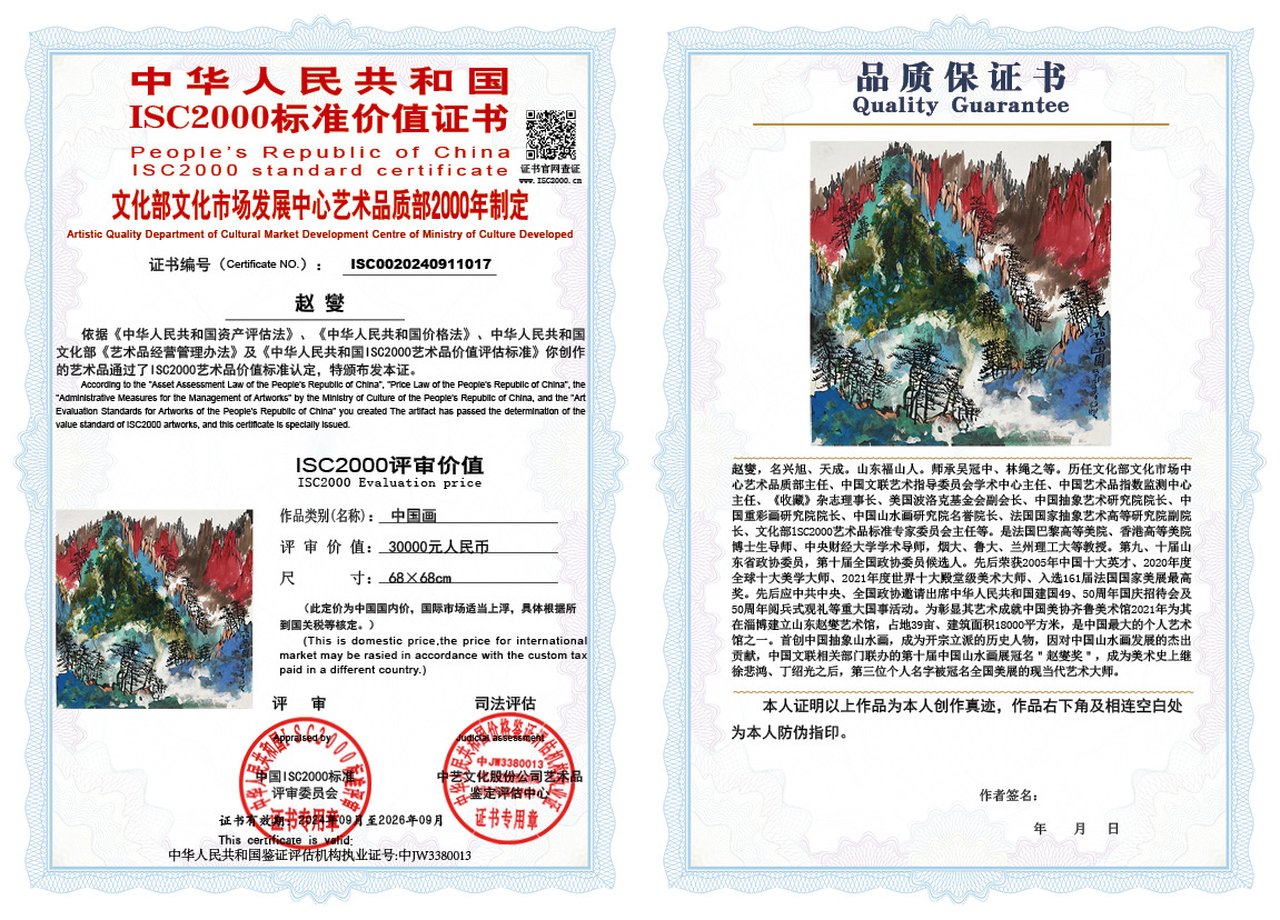 赵燮017《中国画》