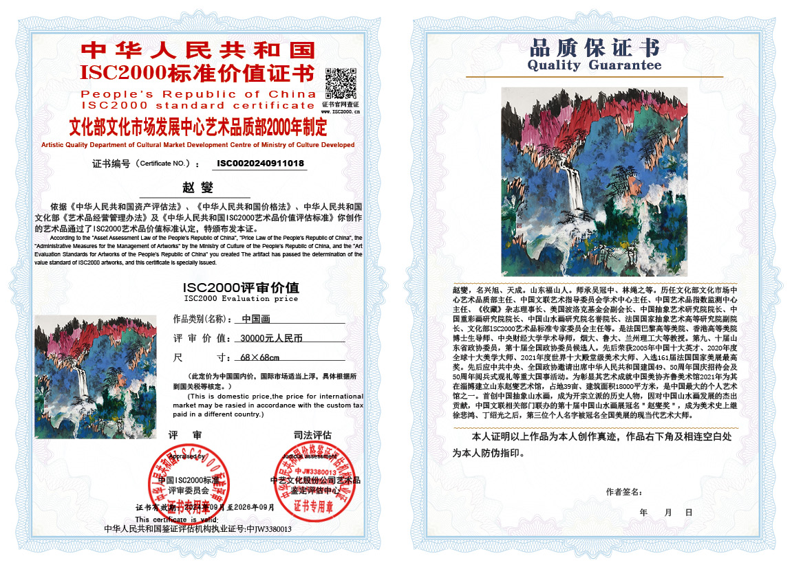 赵燮018《中国画》