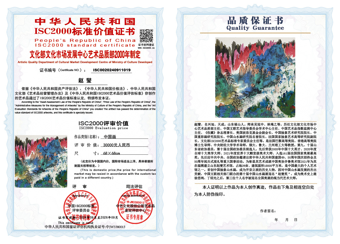 赵燮019《中国画》