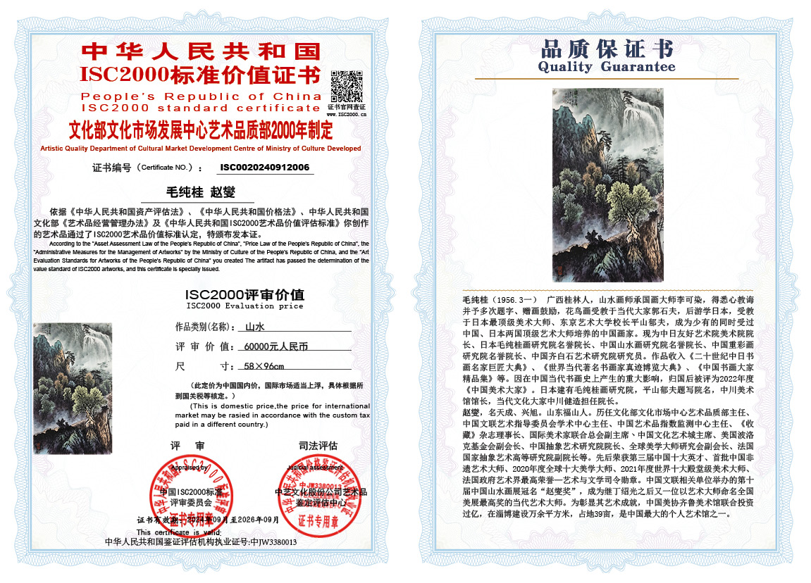 毛纯桂-赵燮006《山水》