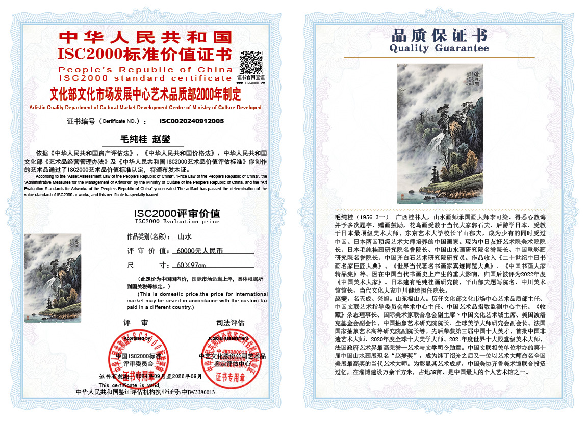 毛纯桂-赵燮005《山水》