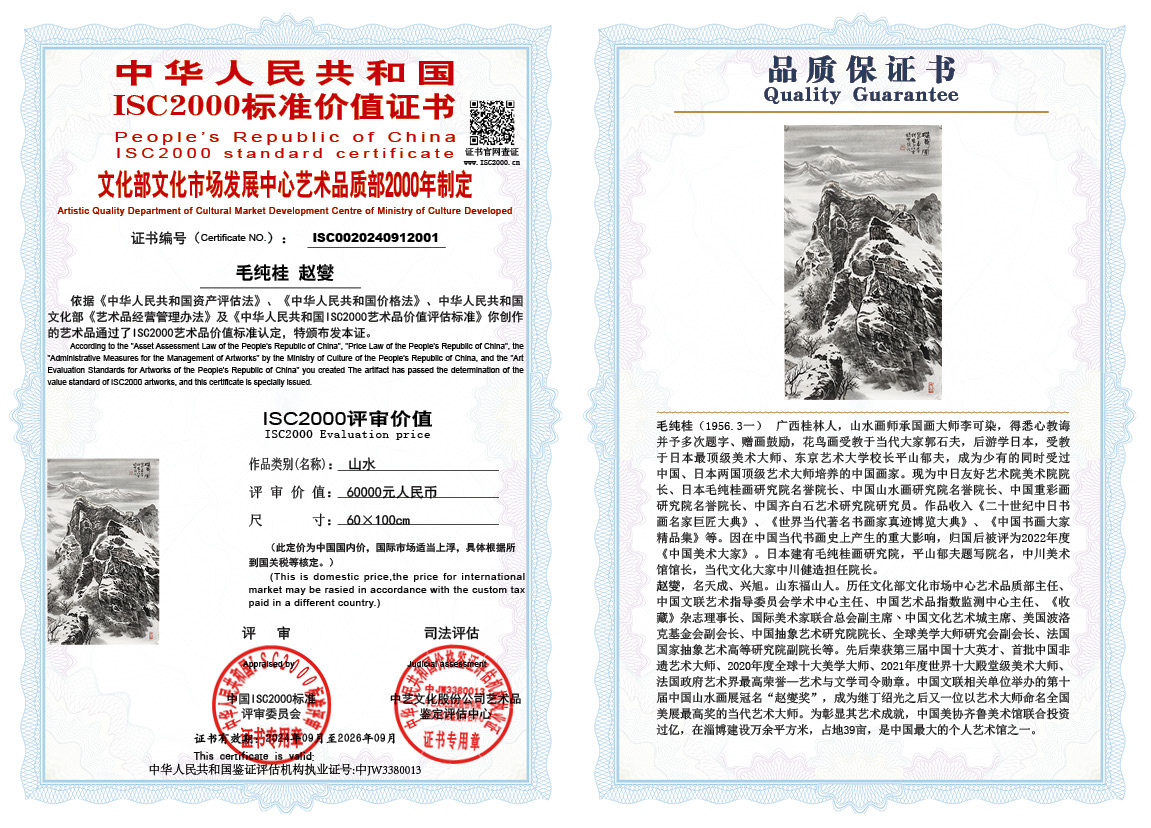 毛纯桂-赵燮001《山水》