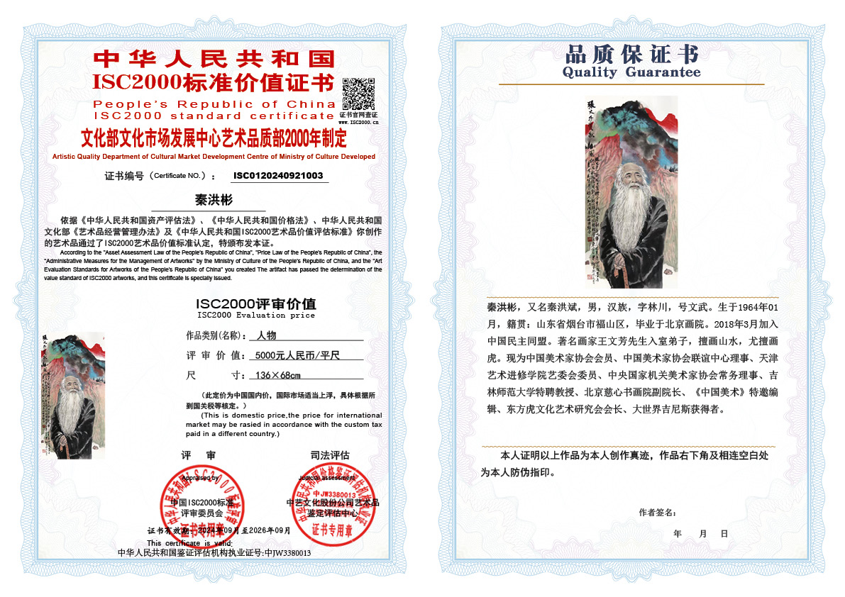 秦洪彬003《张大千赏秋》