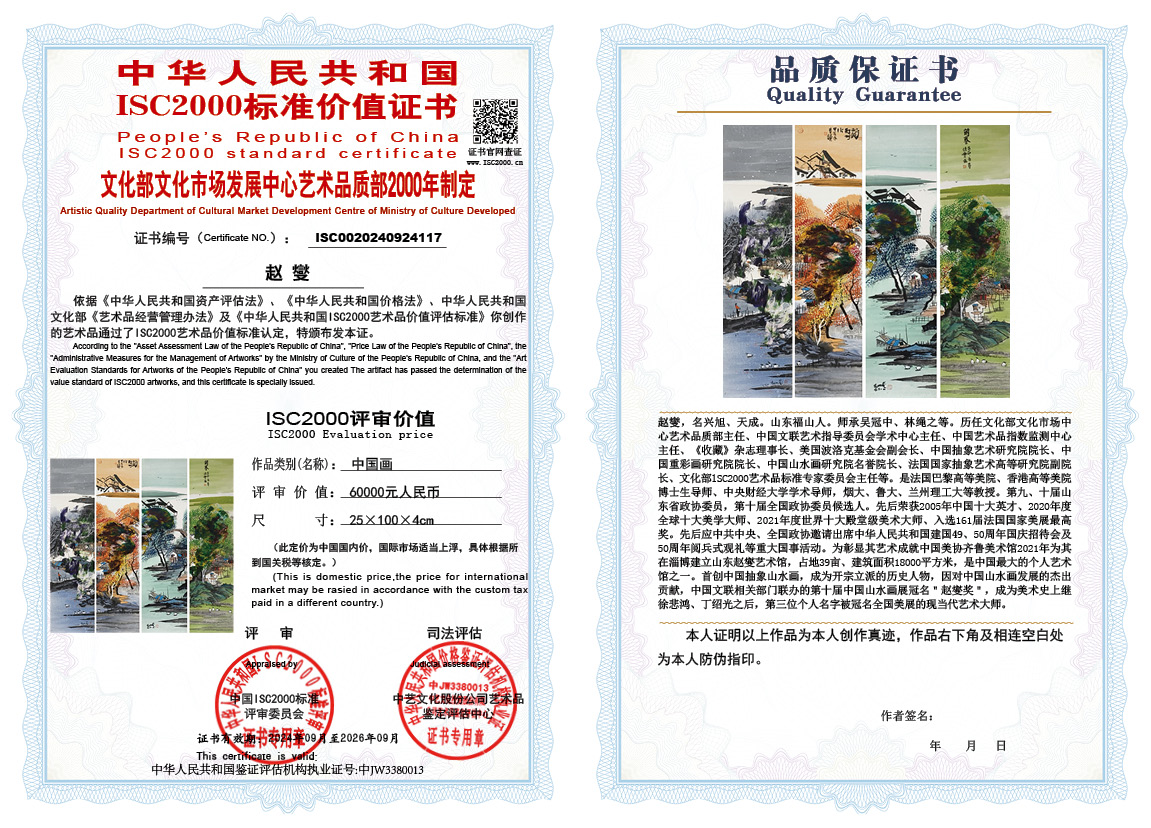 赵燮117《中国画》