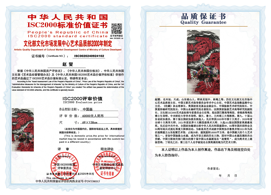 赵燮102《中国画》