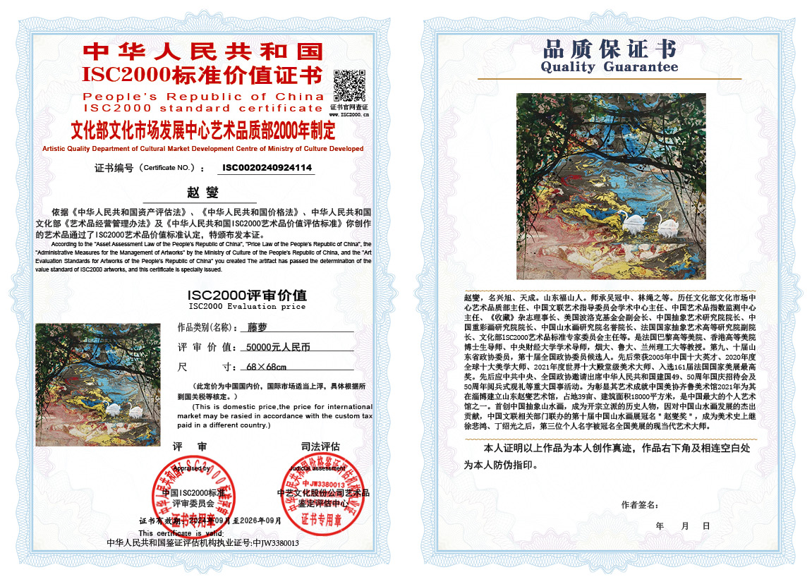 赵燮114《藤萝》