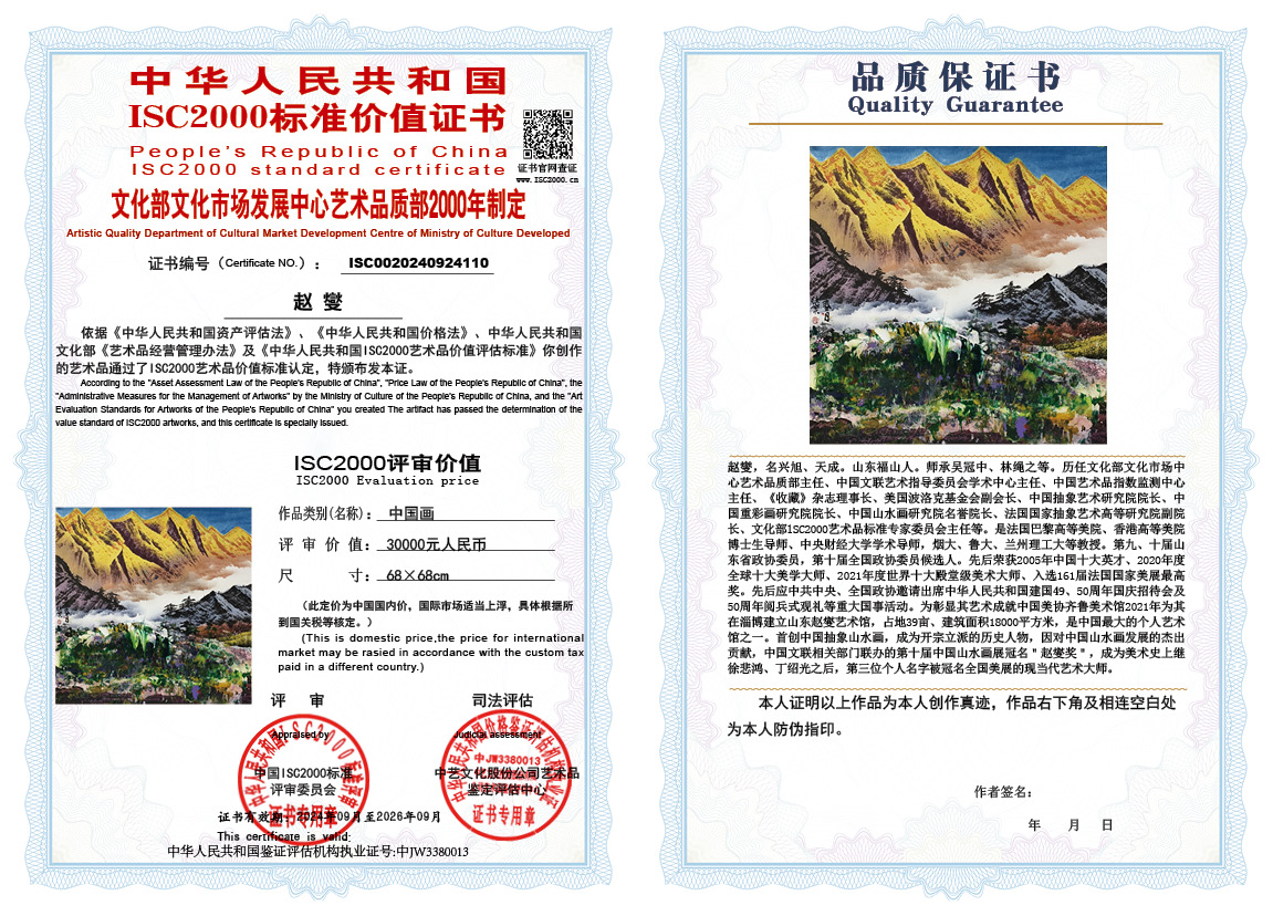 赵燮110《中国画》