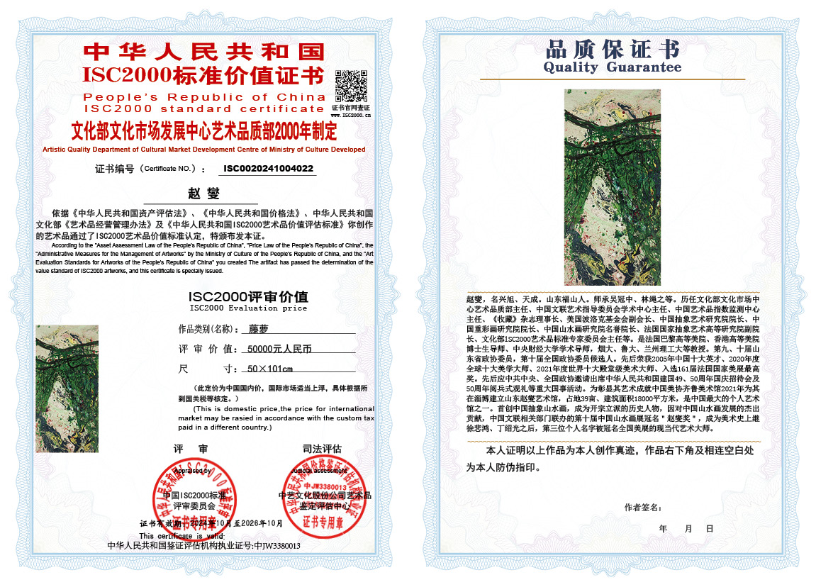 赵燮022《藤萝》