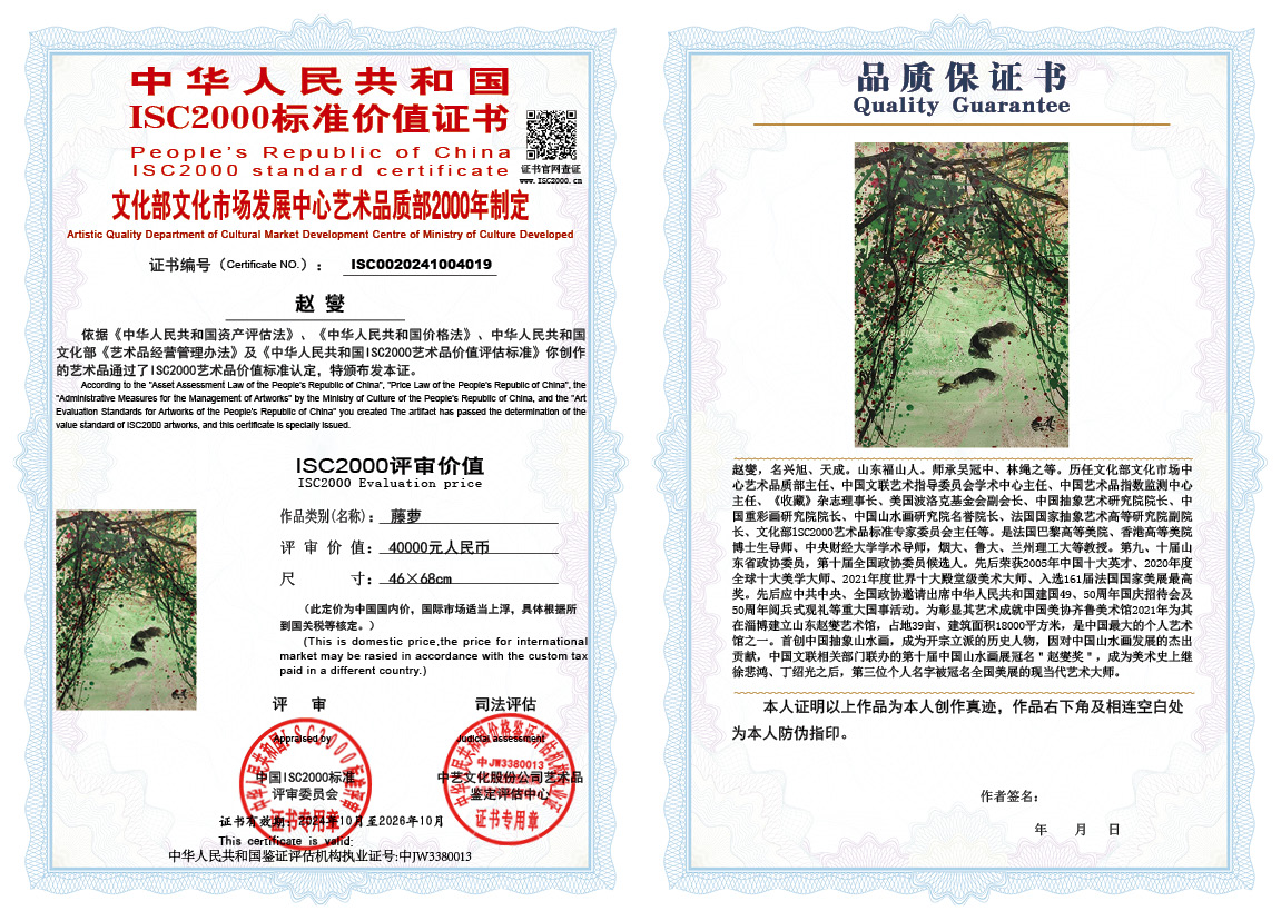 赵燮019《藤萝》