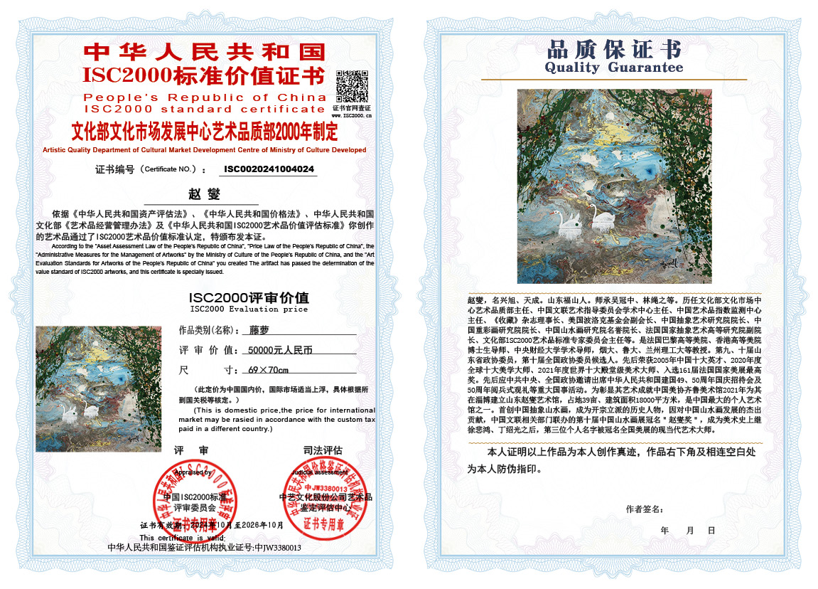 赵燮024《藤萝》