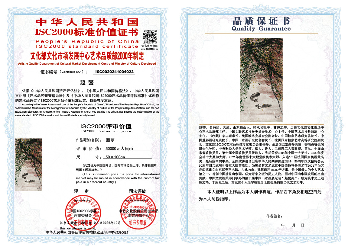 赵燮023《藤萝》